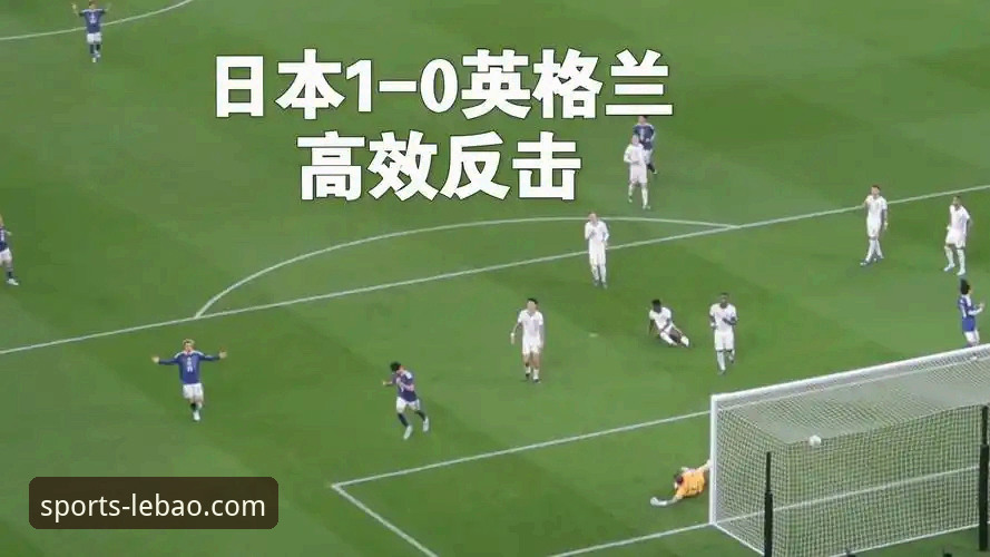 温布利耻辱夜，英格兰0-1日本全面评测——乐宝体育赛事资讯深度分析