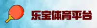 乐宝体育「中国」官方网站